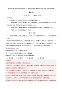 【中考沖刺】中考道德與法治沖刺模擬卷01（全國(guó)通用）