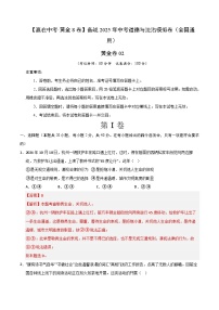 【中考沖刺】中考道德與法治沖刺模擬卷02（全國(guó)通用）