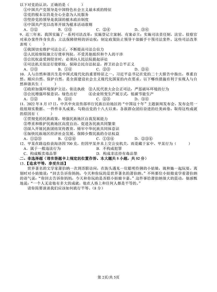 2022-2023青一中考道德与法治试卷(二模)第2页