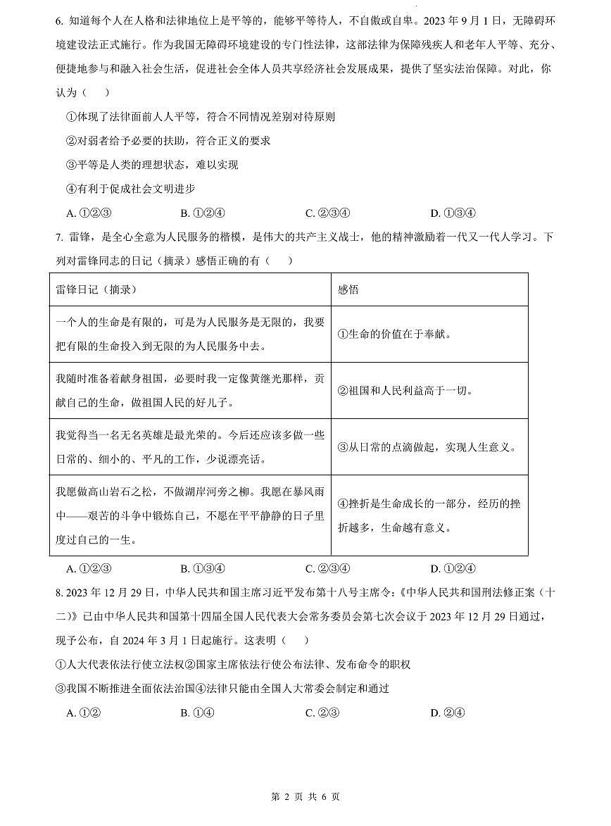 2023-2024湘郡培粹中考道德与法治试卷(二模)第2页