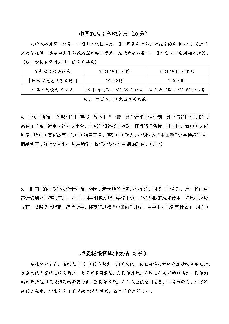 【2025届上海初三道法二模】2025届上海市黄浦区初三道法二模试卷与答案第2页