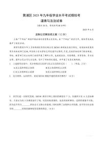 【2025屆上海初三道法二?！?025屆上海市黃浦區(qū)初三道法二模試卷與答案