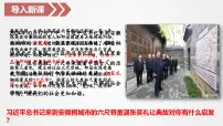 初中政治 (道德与法治)人教版（2024）七年级下册（2024）第三单元 传承中华优秀传统文化第八课 践行中华传统美德薪火相传的传统美德教学课件ppt