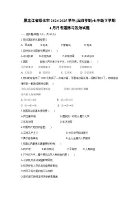 黑龙江省绥化市2024-2025学年(五四学制)七年级下学期4月月考道德与法治试卷