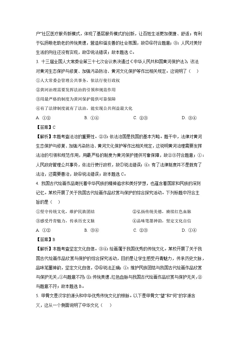 贵州省毕节市金沙县2025年初中学业水平模拟考试(一)道德与法治试卷(解析版)第2页