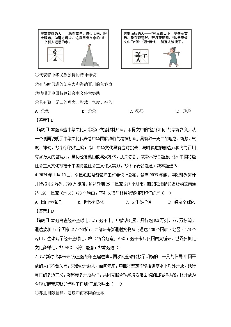 贵州省毕节市金沙县2025年初中学业水平模拟考试(一)道德与法治试卷(解析版)第3页