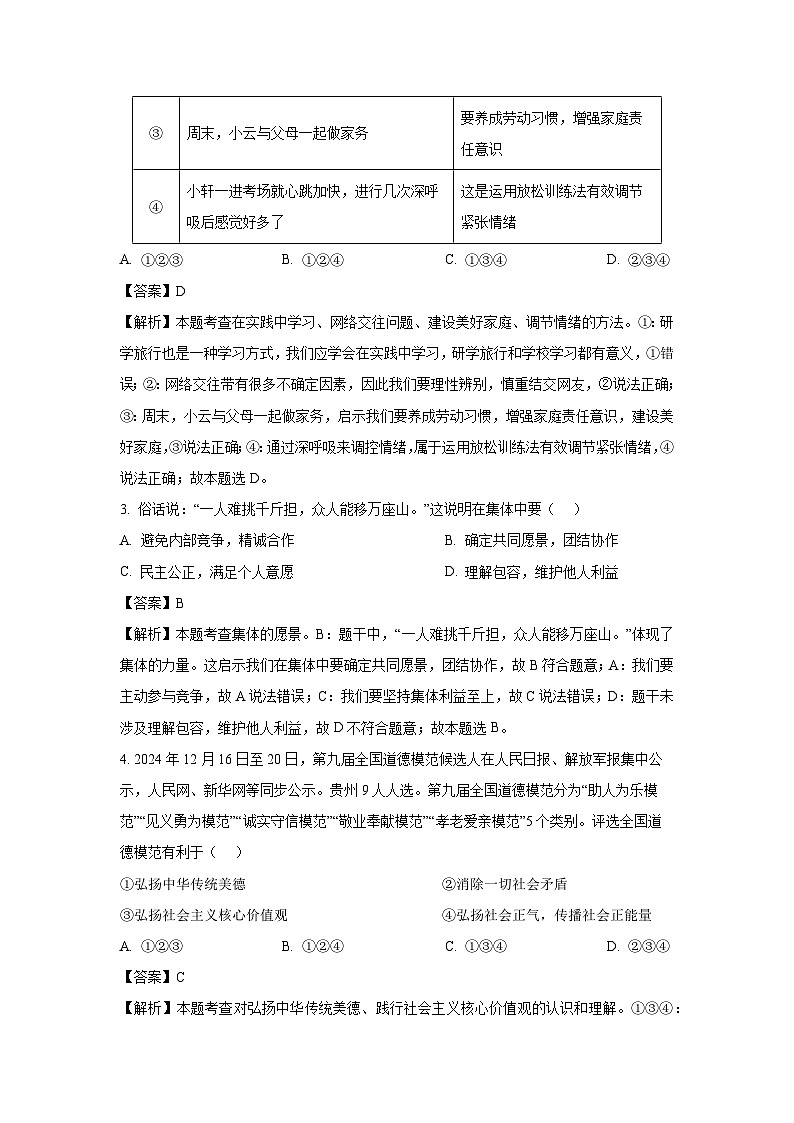 贵州省毕节市织金县2025年初中学业水平考试道德与法治试卷(解析版)第2页