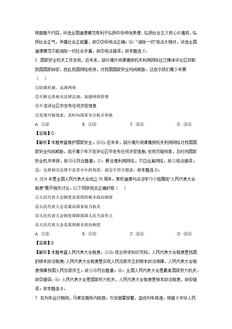 贵州省毕节市织金县2025年初中学业水平考试道德与法治试卷(解析版)第3页