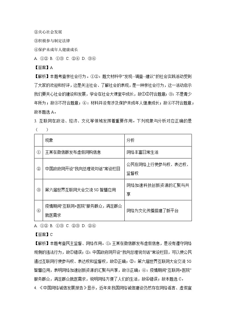 湖北省恩施土家族苗族自治州恩施市2024-2025学年八年级上学期期末道德与法治试卷(解析版)第2页