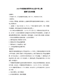 河南省信阳市光山县2025年中考二模道德与法治试卷（解析版）