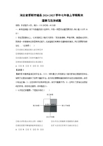 河北省邯郸市磁县2024-2025学年七年级上学期期末道德与法治试卷（解析版）