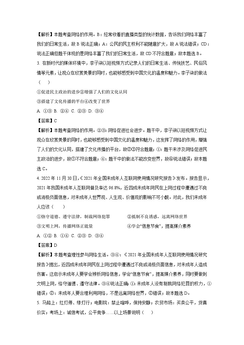 河北省石家庄市栾城区2024-2025学年八年级上学期期末道德与法治试卷(解析版)第2页