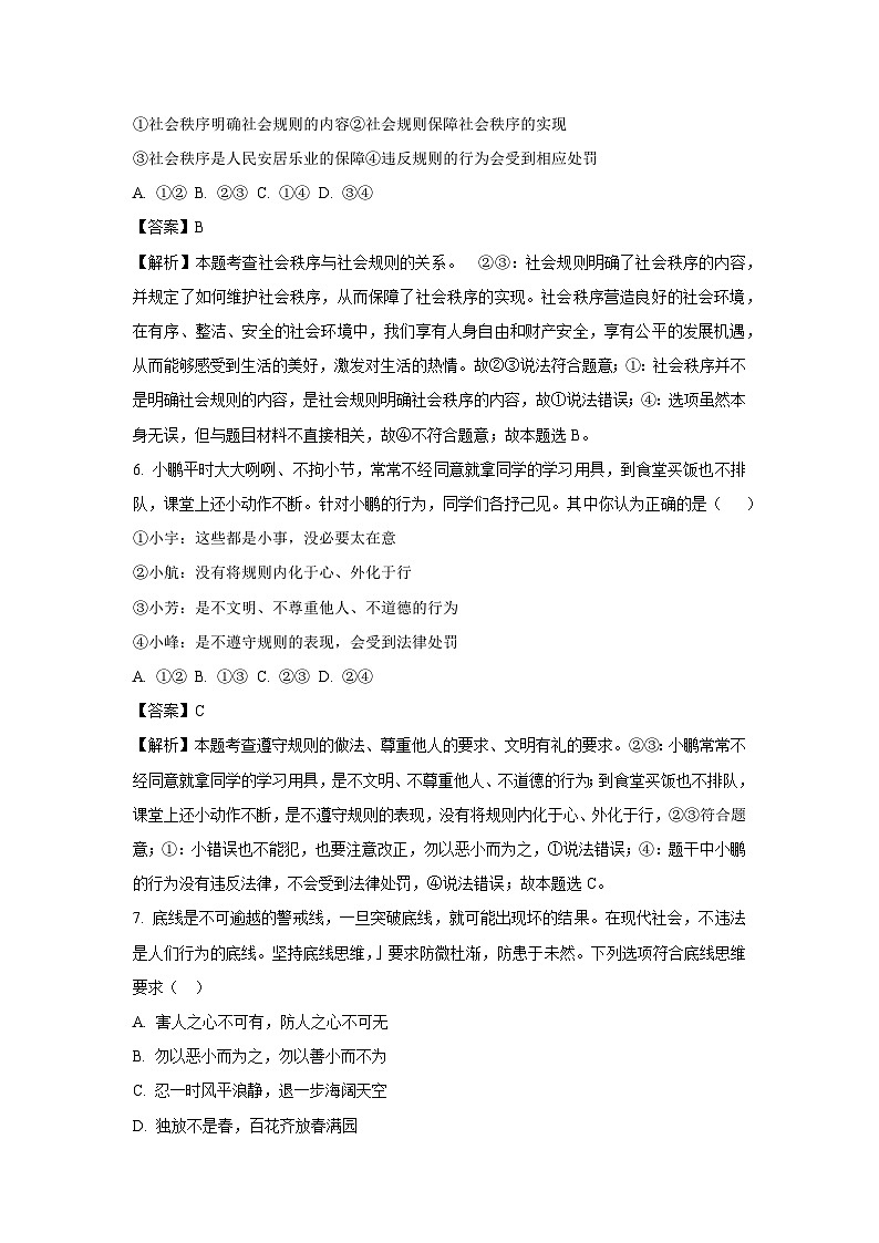 河北省石家庄市栾城区2024-2025学年八年级上学期期末道德与法治试卷(解析版)第3页