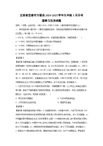 江西省宜春市万载县2024-2025学年九年级下3月月考道德与法治试卷(解析版)