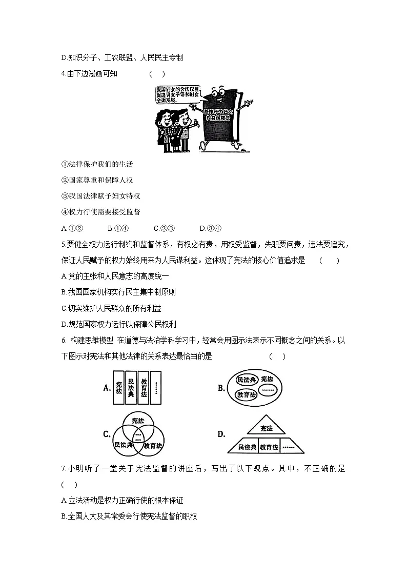广西壮族自治区防城港市上思县2024-2025学年八年级下学期期中道德与法治试卷第2页