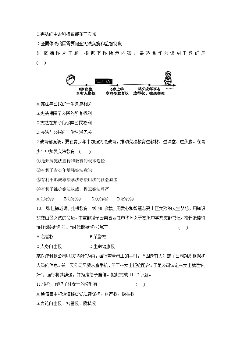 广西壮族自治区防城港市上思县2024-2025学年八年级下学期期中道德与法治试卷第3页