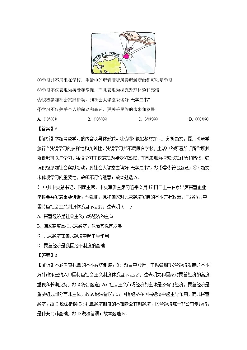 山东省东营市2025年两校中考一模道德与法治试卷(解析版)第2页