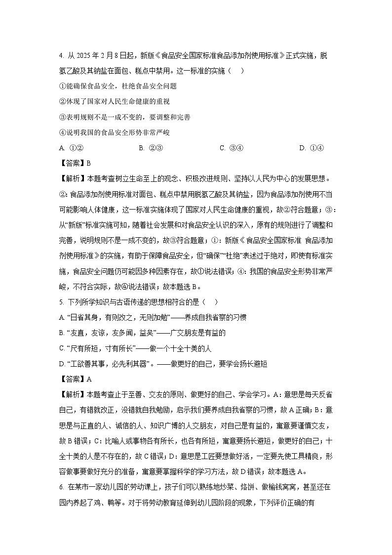 山东省东营市2025年两校中考一模道德与法治试卷(解析版)第3页