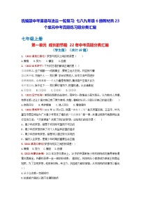 統(tǒng)編版中考道德與法治一輪復(fù)習(xí)：七八九年級(jí)6冊教材共23個(gè)單元中考真題練習(xí)題分類匯編（含答案解析）