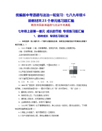 統(tǒng)編版中考道德與法治一輪復(fù)習(xí)：七八九年級(jí)6冊教材共23個(gè)單元練習(xí)題匯編（中考真題，含答案）
