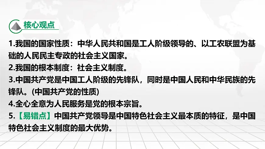 八年级下册道德与法治期末总复习课件(含各单元测试)第4页