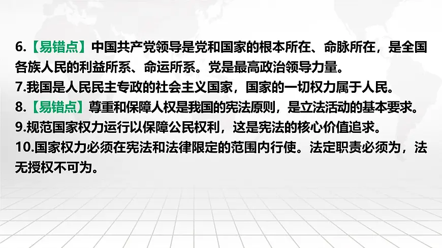 八年级下册道德与法治期末总复习课件(含各单元测试)第5页