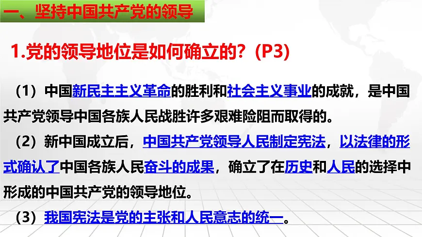 八年级下册道德与法治期末总复习课件(含各单元测试)第6页