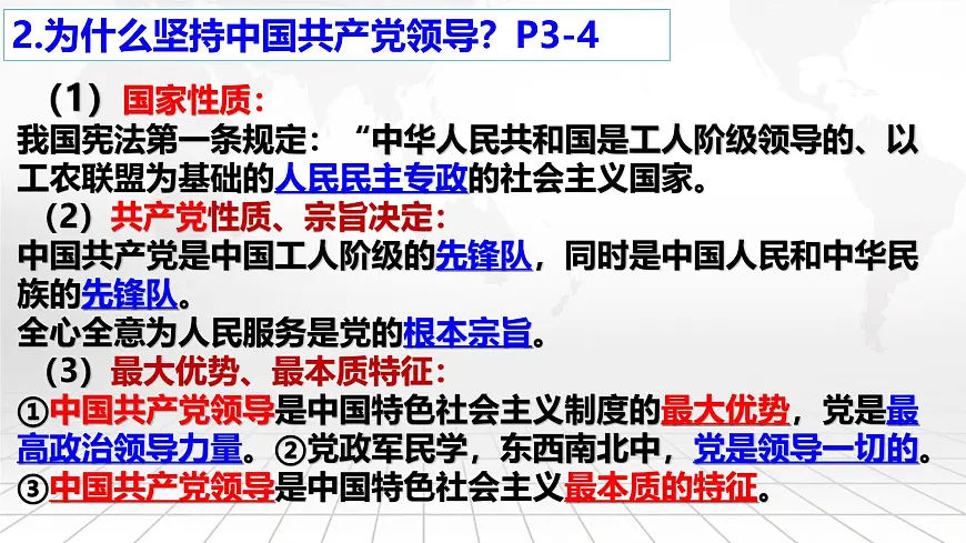 八年级下册道德与法治期末总复习课件(含各单元测试)第7页