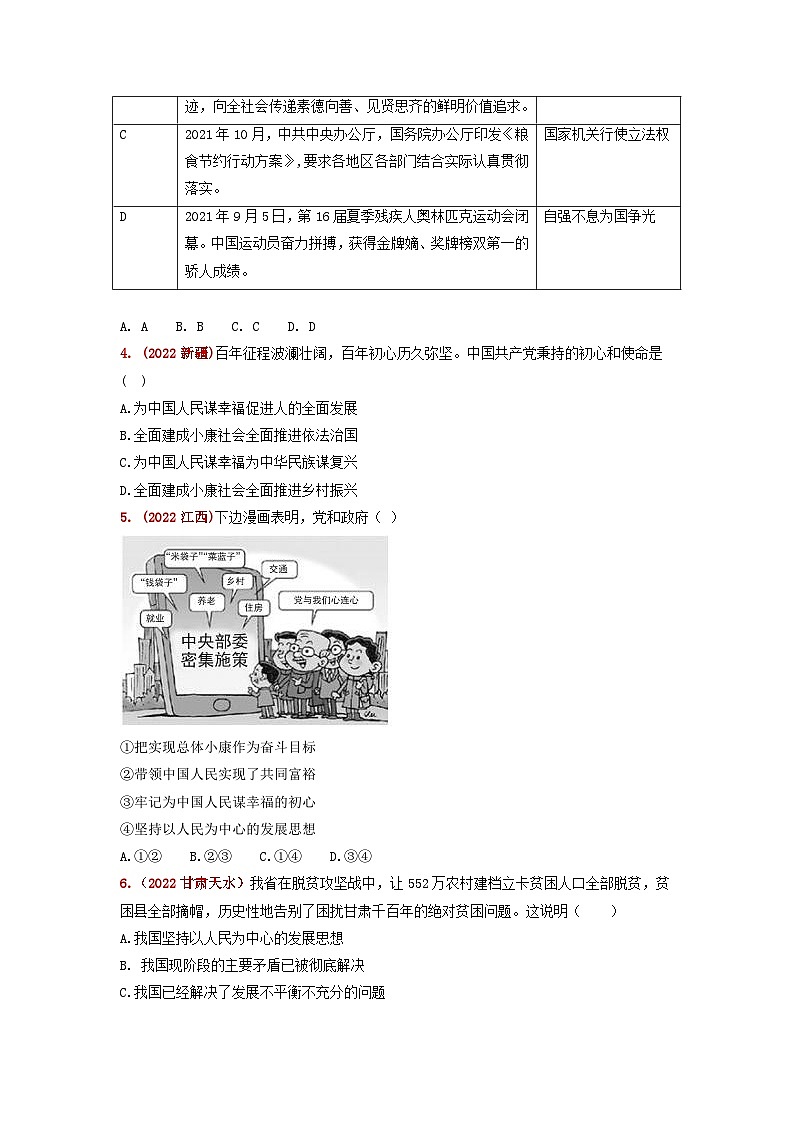 2025年中考道德与法治一轮复习:九年级上册第1-4单元共4个单元中考真题分类汇编(含答案解析)第2页