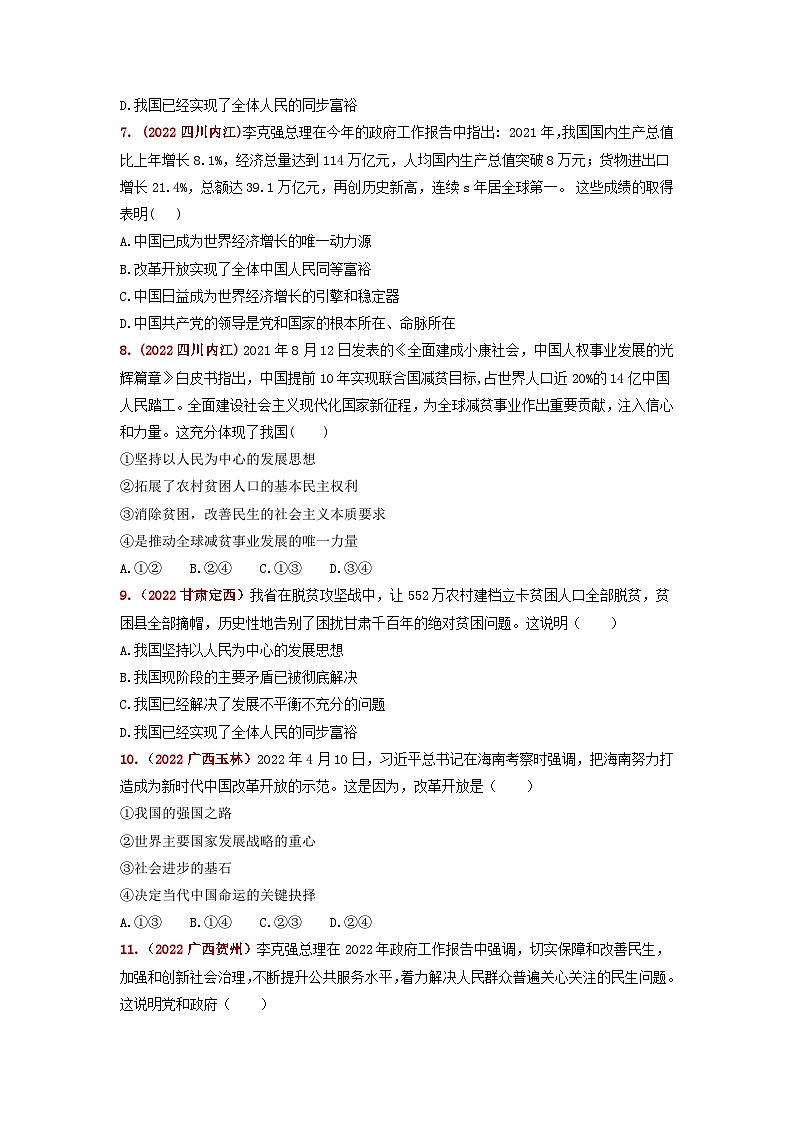 2025年中考道德与法治一轮复习:九年级上册第1-4单元共4个单元中考真题分类汇编(含答案解析)第3页