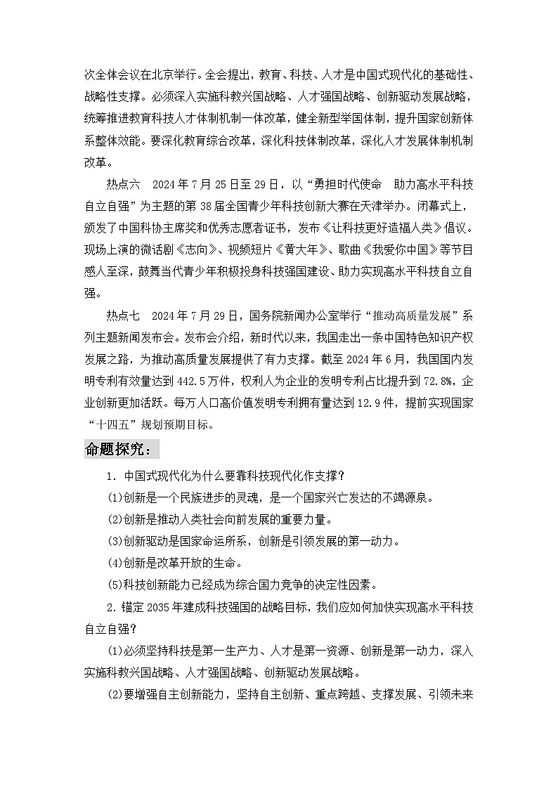 时政热点3 创新驱动发展,建设创新强国(材料 命题 训练)-2025年中考道德与法治必备时政热点专题解读与押题预测(全国通用)第2页