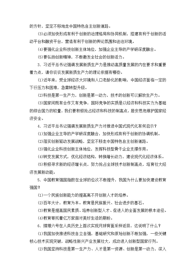 时政热点3 创新驱动发展,建设创新强国(材料 命题 训练)-2025年中考道德与法治必备时政热点专题解读与押题预测(全国通用)第3页