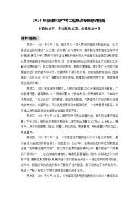 時政熱點(diǎn)4　全面依法治國，共建法治中國（材料 命題 訓(xùn)練）-2025年中考道德與法治必備時政熱點(diǎn)專題解讀與押題預(yù)測（全國通用）