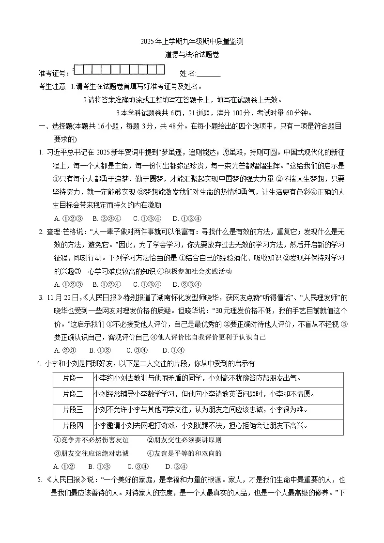 湖南省常德市临澧县2024-2025学年九年级下学期4月期中道德与法治试题第1页