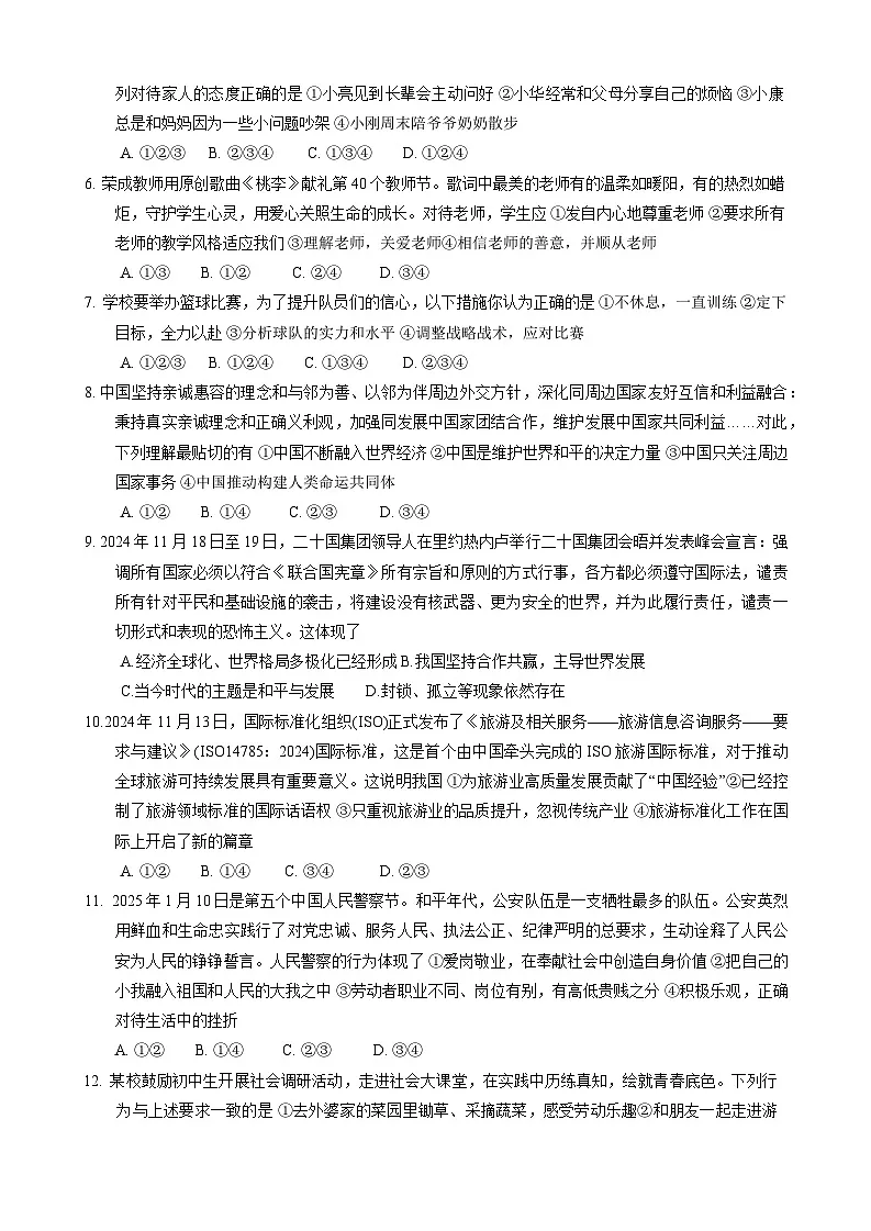 湖南省常德市临澧县2024-2025学年九年级下学期4月期中道德与法治试题第2页
