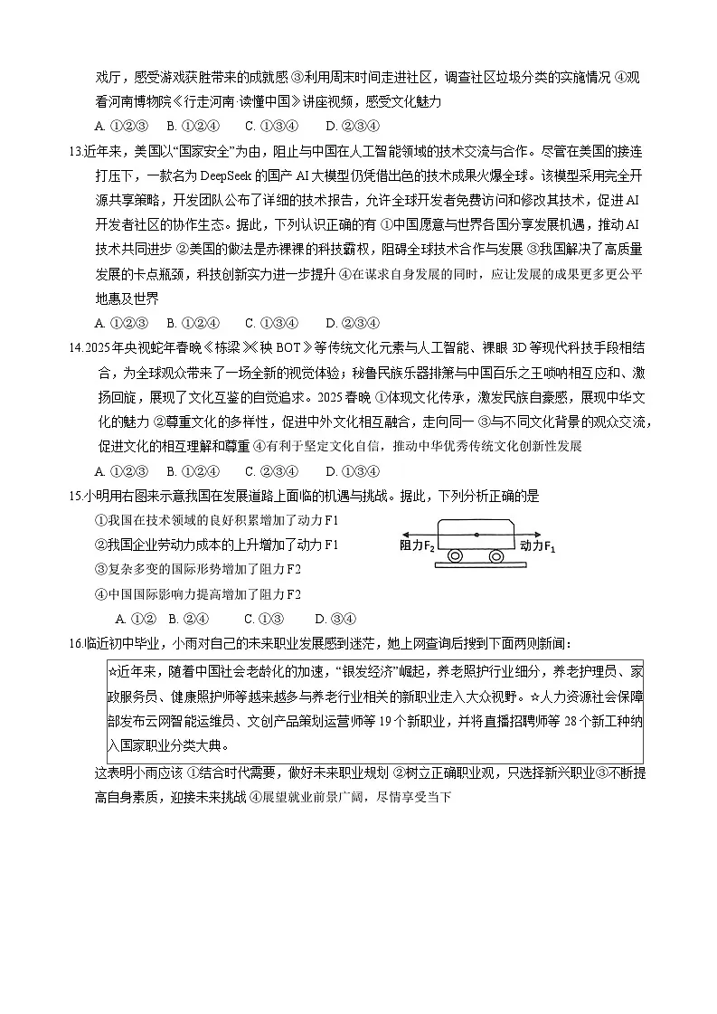 湖南省常德市临澧县2024-2025学年九年级下学期4月期中道德与法治试题第3页