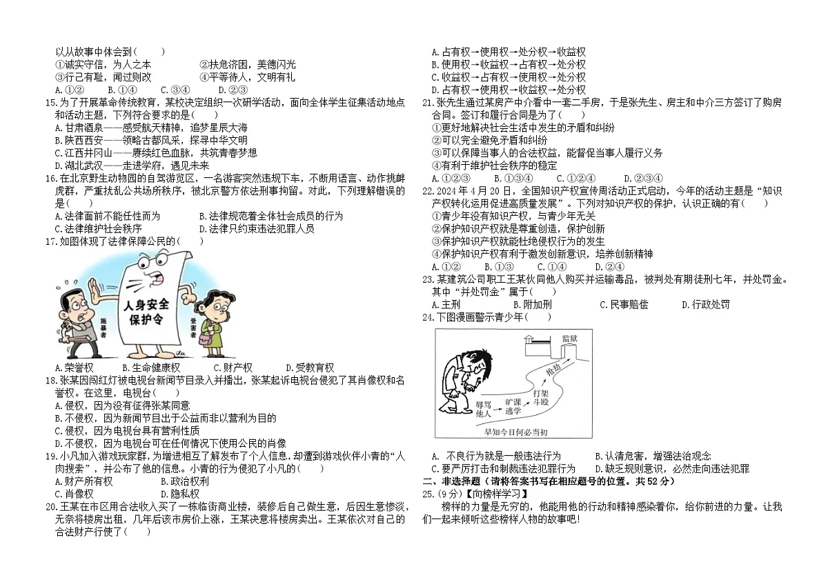 期末模拟测试卷-2024-2025学年统编版道德与法治七年级下册第2页