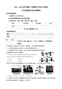 陕西省咸阳市永寿县2024-2025学年八年级上学期11月期中学业水平测试道德与法治试题