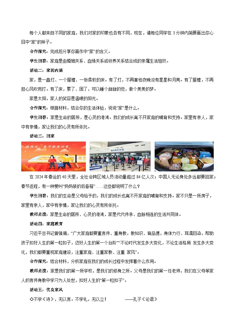 新统编版道法七上 2-4-1《家的意味》教案第2页
