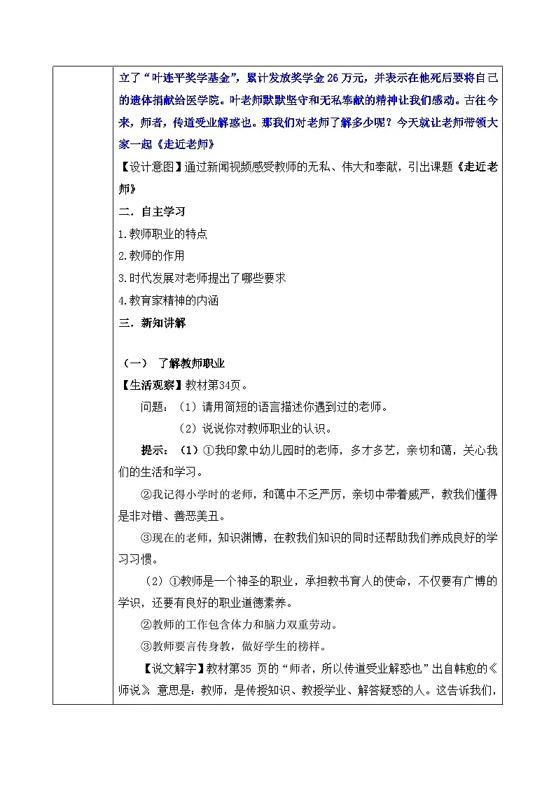 新统编版道法七上 2-5-1《走近老师》教案第2页