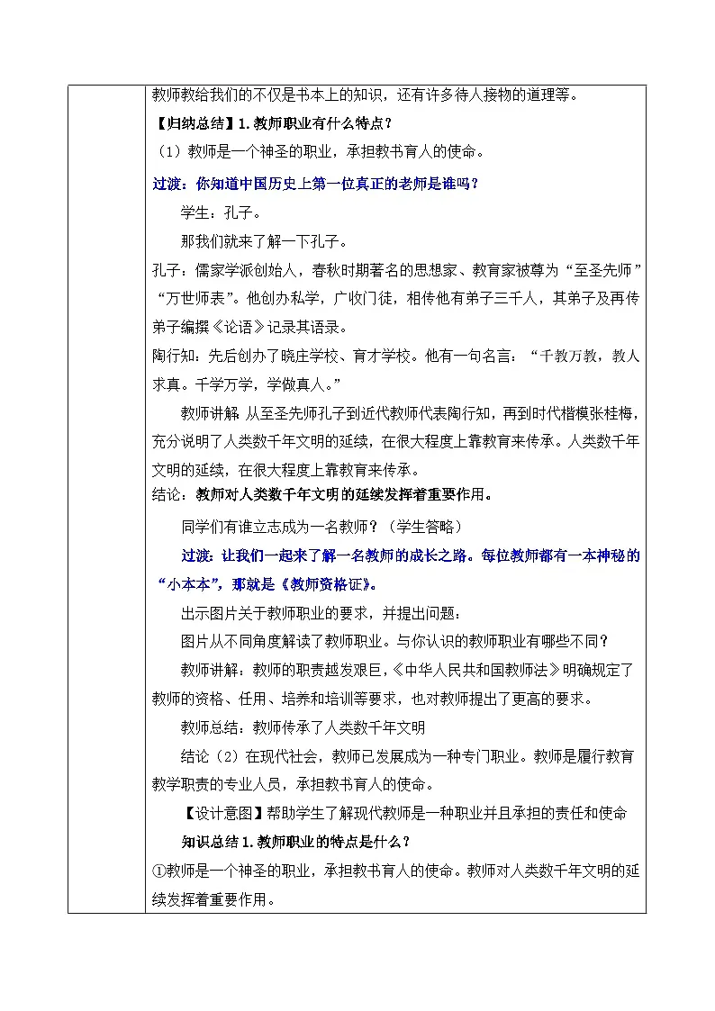 新统编版道法七上 2-5-1《走近老师》教案第3页