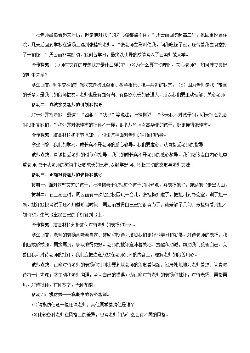 新统编版道法七上 2-5-2《珍惜师生情谊》教案第2页