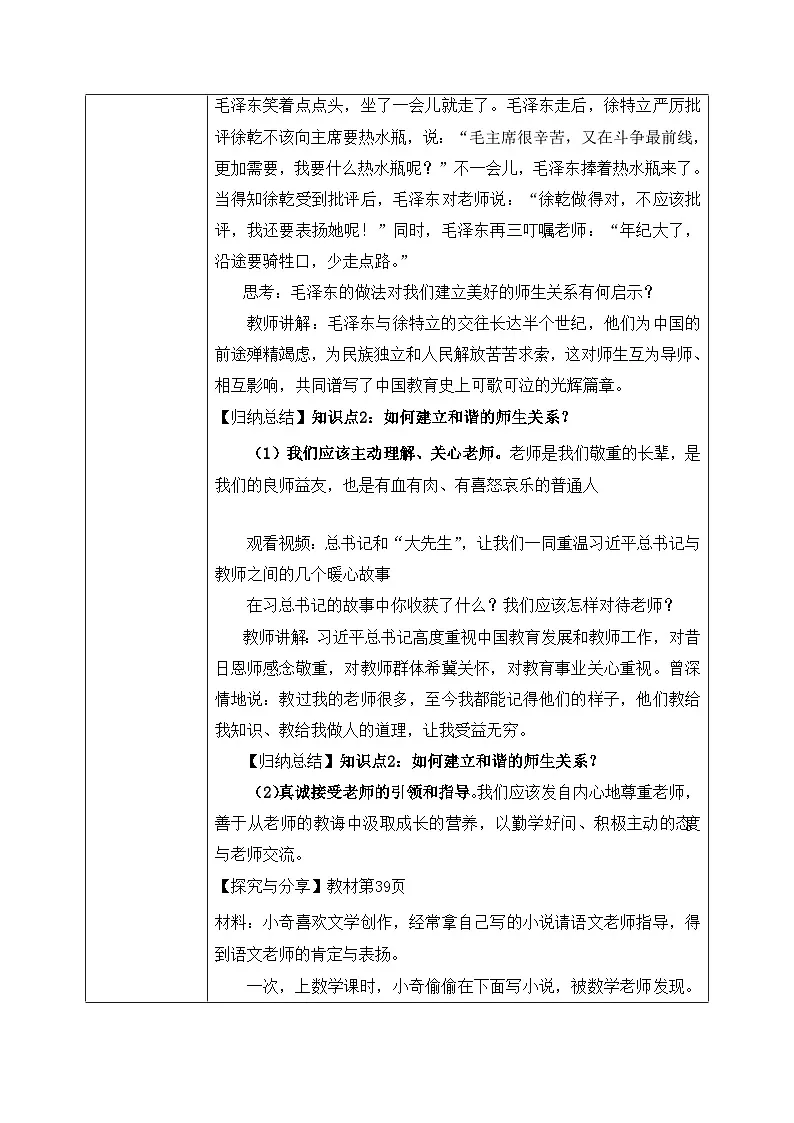 新统编版道法七上 2-5-2《珍惜师生情谊》教学设计第3页