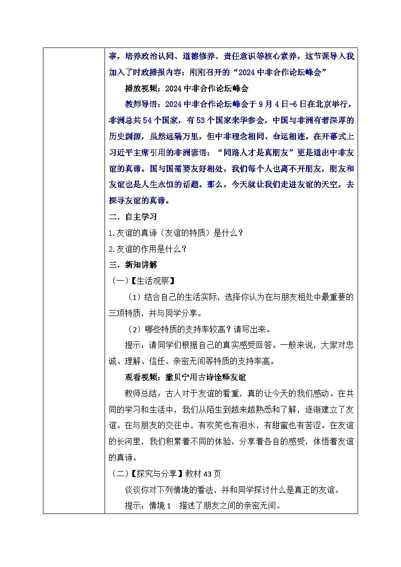 新统编版道法七上 2-6-1《友谊的真谛》 教案第2页