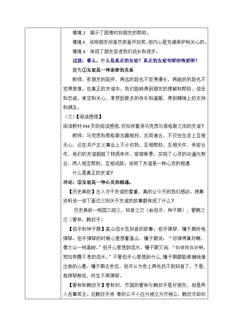 新统编版道法七上 2-6-1《友谊的真谛》 教案第3页