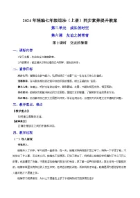 人教版（2024）七年级上册（2024）交友的智慧教案