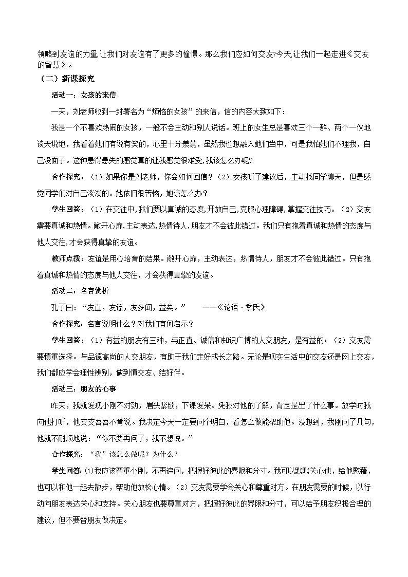新统编版道法七上 2-6-2《交友的智慧》教案第2页