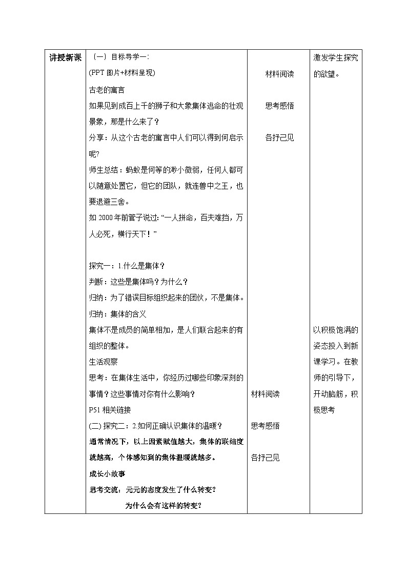 新统编版道法七上 2-7-1《集体生活成就我》教学设计第2页