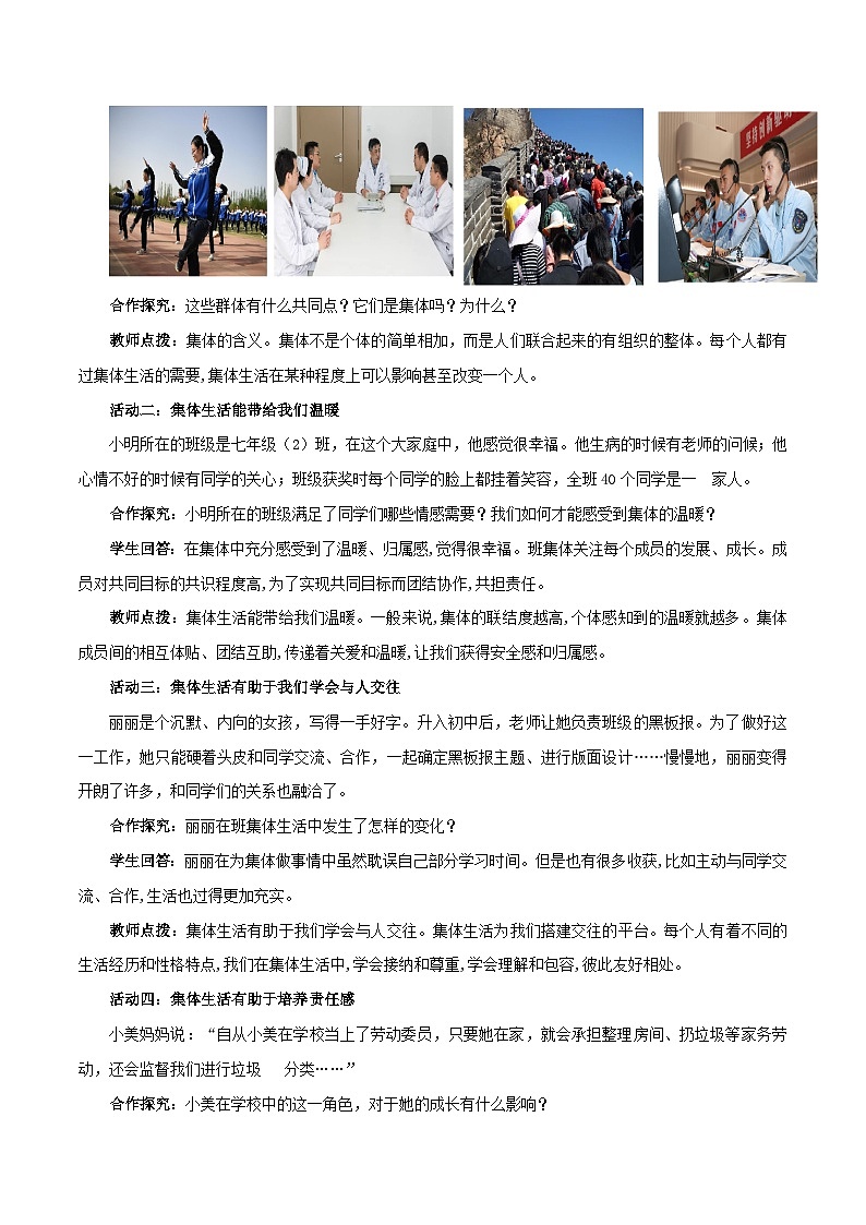 新统编版道法七上 2-7-1《集体生活成就我》 教学设计第2页