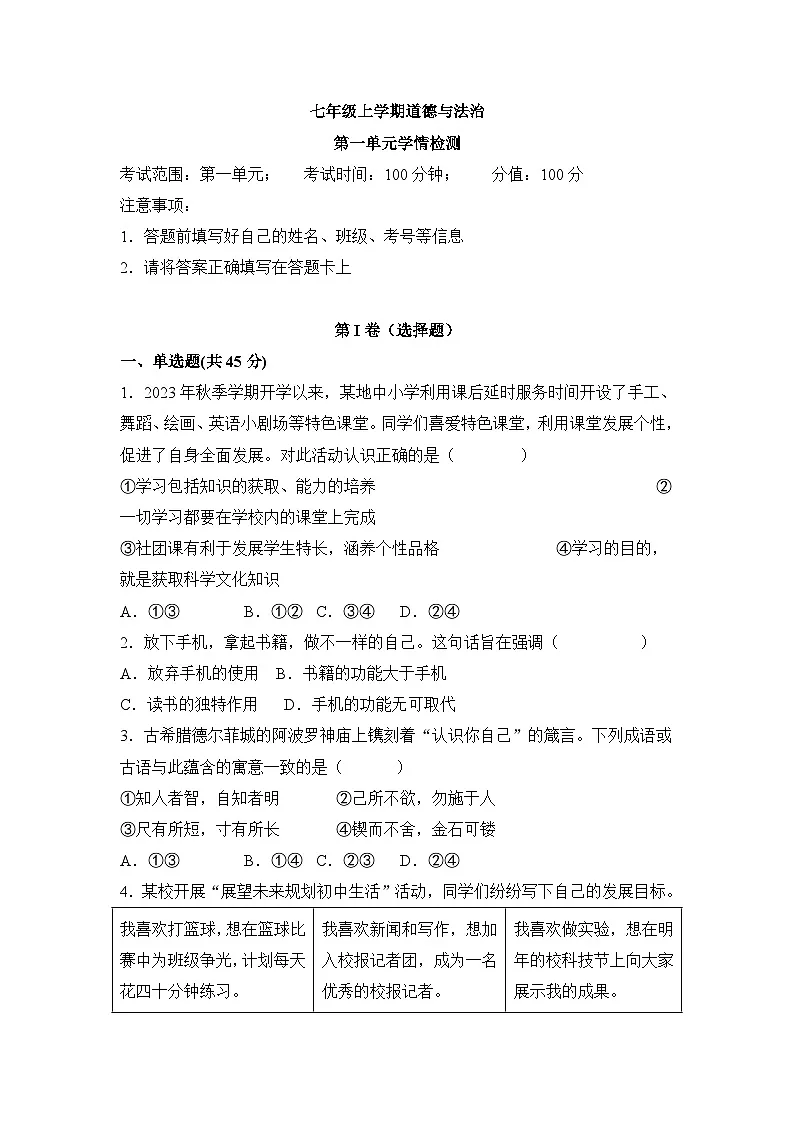 新统编版道法七上 第一单元《少年有梦》(单元测试题 有答案)第1页
